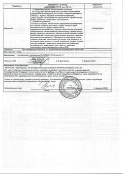 18143-Сертификат Рамиприл-АКОС, таблетки 10 мг 30 шт-3