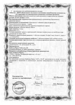 18144-Сертификат Доппельгерц Актив от А до Цинка, таблетки, 30 шт.-26