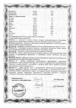 18144-Сертификат Доппельгерц Актив от А до Цинка, таблетки, 30 шт.-3