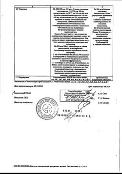 18162-Сертификат Реамберин, раствор для инфузий 1,5 % 200 мл фл 1 шт-37