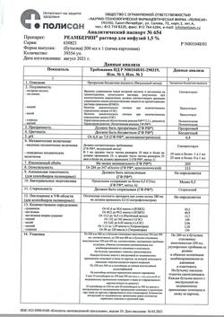 18162-Сертификат Реамберин, раствор для инфузий 1,5 % 200 мл фл 1 шт-51
