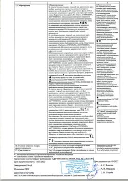 18162-Сертификат Реамберин, раствор для инфузий 1,5 % 200 мл фл 1 шт-84