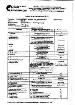 18162-Сертификат Реамберин, раствор для инфузий 1,5 % 200 мл фл 1 шт-14