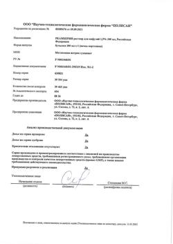18162-Сертификат Реамберин, раствор для инфузий 1,5 % 200 мл фл 1 шт-53