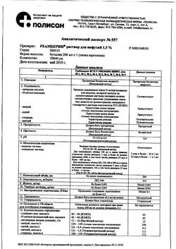18162-Сертификат Реамберин, раствор для инфузий 1,5 % 200 мл фл 1 шт-18
