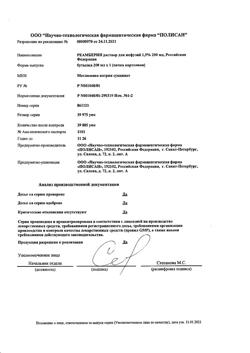 18162-Сертификат Реамберин, раствор для инфузий 1,5 % 200 мл фл 1 шт-57