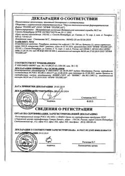 18162-Сертификат Реамберин, раствор для инфузий 1,5 % 200 мл фл 1 шт-31
