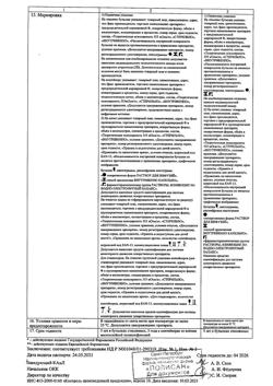 18162-Сертификат Реамберин, раствор для инфузий 1,5 % 200 мл фл 1 шт-65