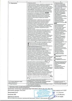 18162-Сертификат Реамберин, раствор для инфузий 1,5 % 200 мл фл 1 шт-62