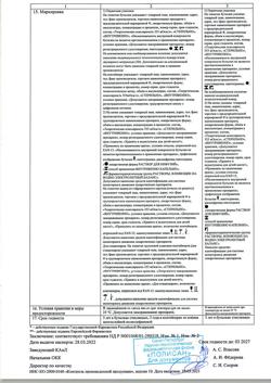 18162-Сертификат Реамберин, раствор для инфузий 1,5 % 200 мл фл 1 шт-69