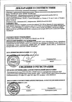 18162-Сертификат Реамберин, раствор для инфузий 1,5 % 200 мл фл 1 шт-66