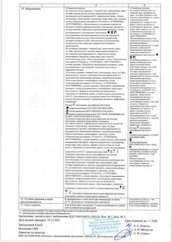 18162-Сертификат Реамберин, раствор для инфузий 1,5 % 200 мл фл 1 шт-56