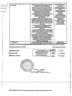 18162-Сертификат Реамберин, раствор для инфузий 1,5 % 200 мл фл 1 шт-47