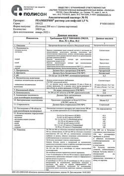 18162-Сертификат Реамберин, раствор для инфузий 1,5 % 200 мл фл 1 шт-61
