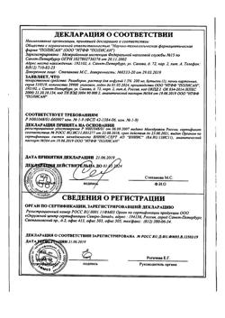 18162-Сертификат Реамберин, раствор для инфузий 1,5 % 200 мл фл 1 шт-21