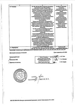 18162-Сертификат Реамберин, раствор для инфузий 1,5 % 200 мл фл 1 шт-50