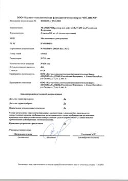18162-Сертификат Реамберин, раствор для инфузий 1,5 % 200 мл фл 1 шт-67