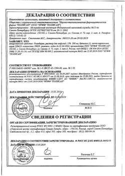 18162-Сертификат Реамберин, раствор для инфузий 1,5 % 200 мл фл 1 шт-13