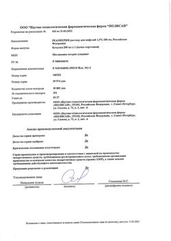 18162-Сертификат Реамберин, раствор для инфузий 1,5 % 200 мл фл 1 шт-70