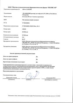 18162-Сертификат Реамберин, раствор для инфузий 1,5 % 200 мл фл 1 шт-79