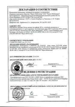 18162-Сертификат Реамберин, раствор для инфузий 1,5 % 200 мл фл 1 шт-16
