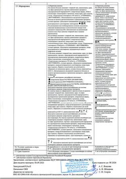 18162-Сертификат Реамберин, раствор для инфузий 1,5 % 200 мл фл 1 шт-52