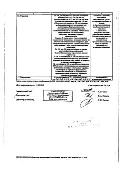 18162-Сертификат Реамберин, раствор для инфузий 1,5 % 200 мл фл 1 шт-24