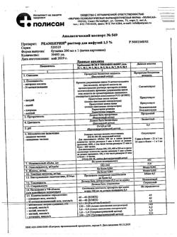 18162-Сертификат Реамберин, раствор для инфузий 1,5 % 200 мл фл 1 шт-46