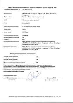 18162-Сертификат Реамберин, раствор для инфузий 1,5 % 200 мл фл 1 шт-85
