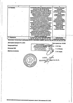 18162-Сертификат Реамберин, раствор для инфузий 1,5 % 200 мл фл 1 шт-25