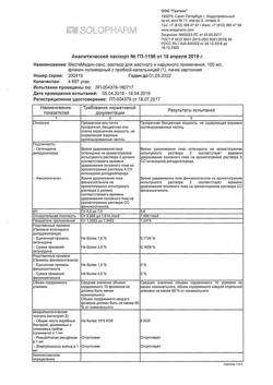 18162-Сертификат Реамберин, раствор для инфузий 1,5 % 200 мл фл 1 шт-38