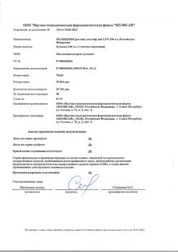 18162-Сертификат Реамберин, раствор для инфузий 1,5 % 200 мл фл 1 шт-73