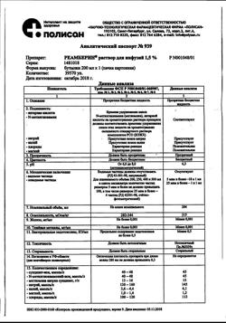 18162-Сертификат Реамберин, раствор для инфузий 1,5 % 200 мл фл 1 шт-55