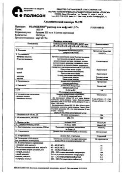 18162-Сертификат Реамберин, раствор для инфузий 1,5 % 200 мл фл 1 шт-2