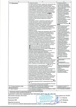 18162-Сертификат Реамберин, раствор для инфузий 1,5 % 200 мл фл 1 шт-78