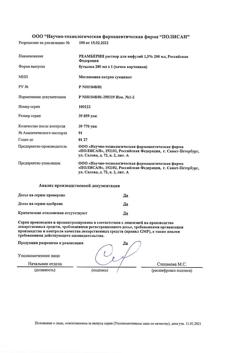 18162-Сертификат Реамберин, раствор для инфузий 1,5 % 200 мл фл 1 шт-63