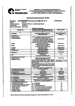 18162-Сертификат Реамберин, раствор для инфузий 1,5 % 200 мл фл 1 шт-23