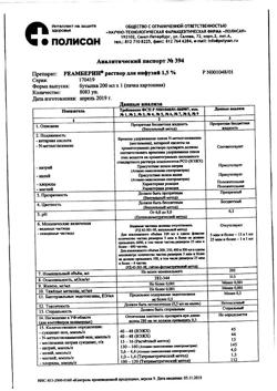 18162-Сертификат Реамберин, раствор для инфузий 1,5 % 200 мл фл 1 шт-9
