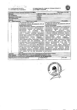 18164-Сертификат Дорзопт Плюс, капли глазные 20 мг/мл+5 мг/мл 5 мл 1 шт-2