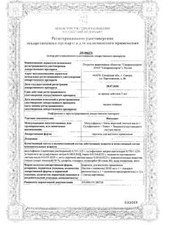 1817-Сертификат Ингалипт, аэрозоль для местного применения 30 мл 1 шт-8