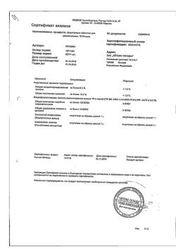 18173-Сертификат Доритрицин, таблетки для рассасывания 10 шт-26
