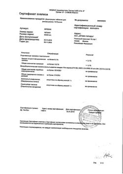 18173-Сертификат Доритрицин, таблетки для рассасывания 10 шт-32