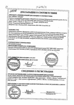 18173-Сертификат Доритрицин, таблетки для рассасывания 10 шт-72