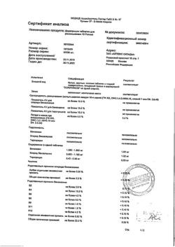 18173-Сертификат Доритрицин, таблетки для рассасывания 10 шт-34