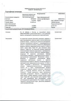 18173-Сертификат Доритрицин, таблетки для рассасывания 10 шт-83
