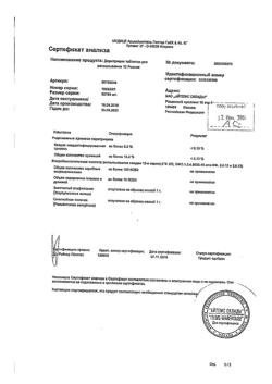 18173-Сертификат Доритрицин, таблетки для рассасывания 10 шт-57