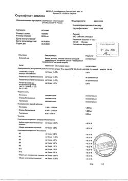 18173-Сертификат Доритрицин, таблетки для рассасывания 10 шт-14
