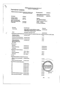 18173-Сертификат Доритрицин, таблетки для рассасывания 10 шт-24