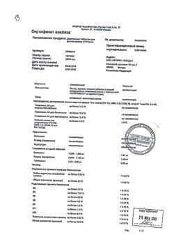 18173-Сертификат Доритрицин, таблетки для рассасывания 10 шт-73