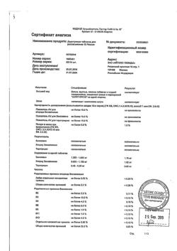 18173-Сертификат Доритрицин, таблетки для рассасывания 10 шт-48